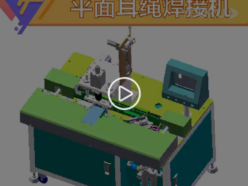 口罩耳线焊接机公司